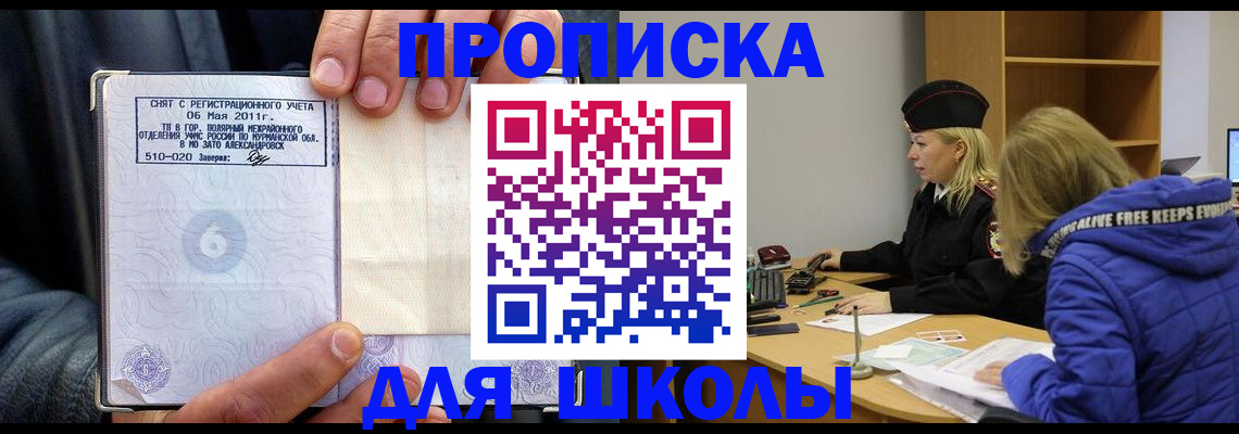 купить прописку в Белёве