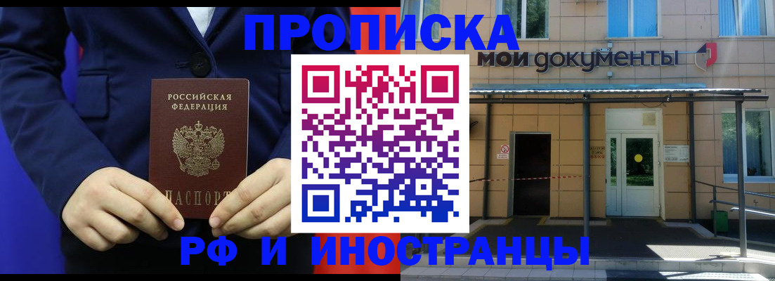 временная регистрация законно в Белёве