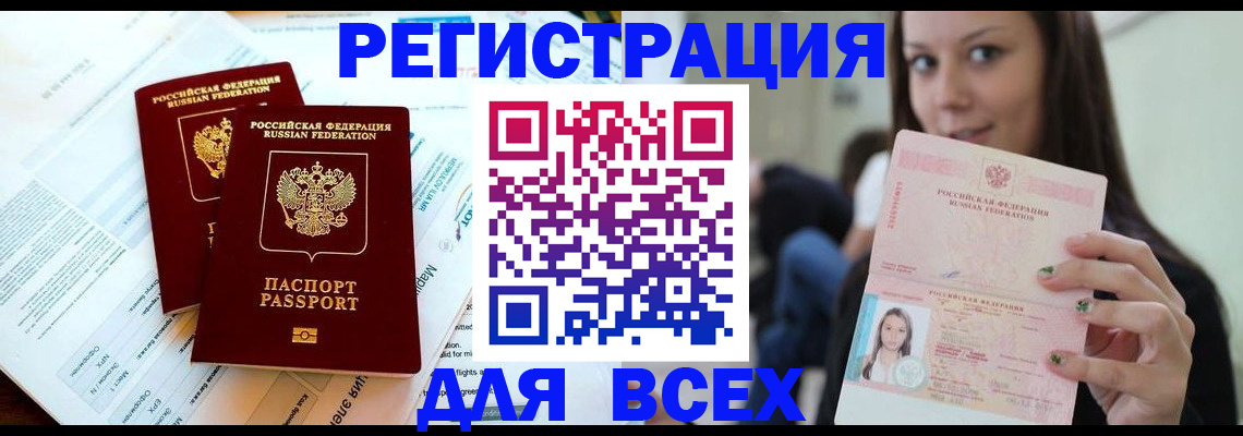 временная регистрация надежно в Белёве