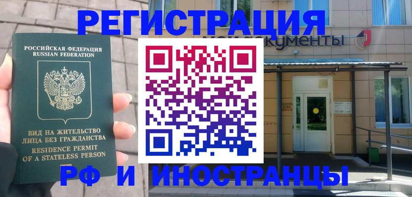 временная регистрация 2025 в Белёве