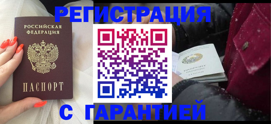 прописка в Белёве