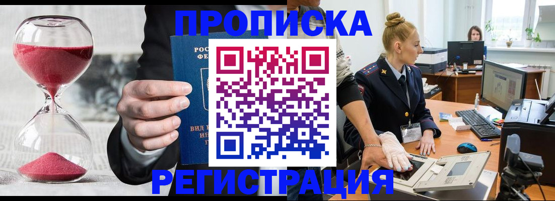 прописка гарантия в Белёве